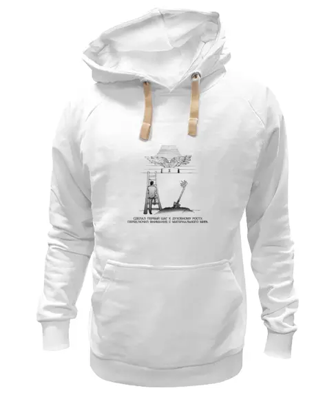 Заказать премиальную одежду в Москве. Толстовка Wearcraft Premium унисекс шаг к духовному росту! от pictusgramma@yandex.ru - готовые дизайны и нанесение принтов.