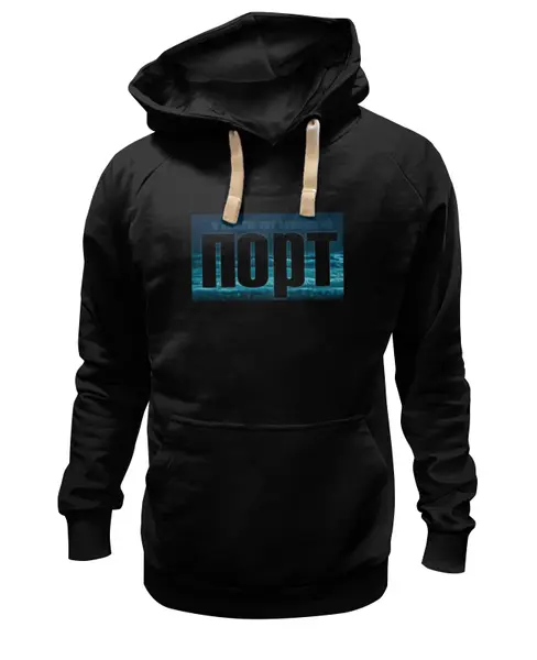 Заказать премиальную одежду в Москве. Толстовка Wearcraft Premium унисекс Я помню тот Ванинский порт от alexs - готовые дизайны и нанесение принтов.