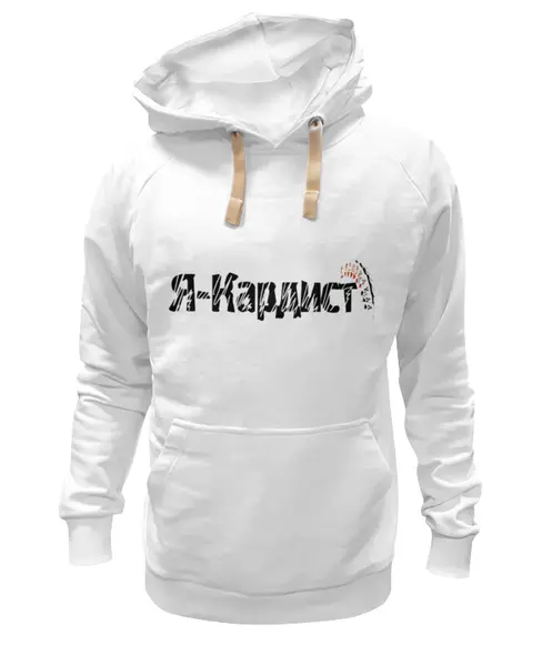 Заказать премиальную одежду в Москве. Толстовка Wearcraft Premium унисекс Я - кардист от 808 - готовые дизайны и нанесение принтов.