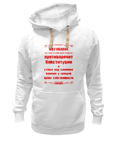 Заказать премиальную одежду в Москве. Толстовка Wearcraft Premium унисекс Стоп Грабеж от ГПМНпR'n'R - готовые дизайны и нанесение принтов.