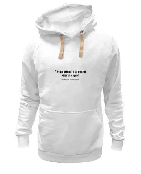 Заказать премиальную одежду в Москве. Толстовка Wearcraft Premium унисекс Владимир Маяковский от Виктор Гришин - готовые дизайны и нанесение принтов.
