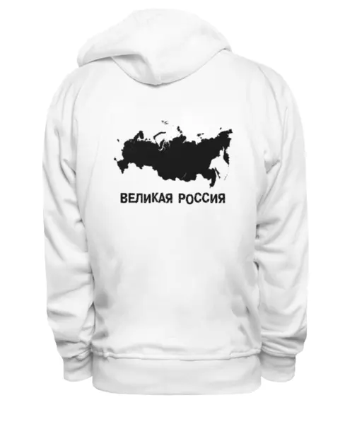 Заказать толстовку в Москве. Толстовка Wearcraft Premium унисекс Great Russia 12 от Great Russia - готовые дизайны и нанесение принтов.
