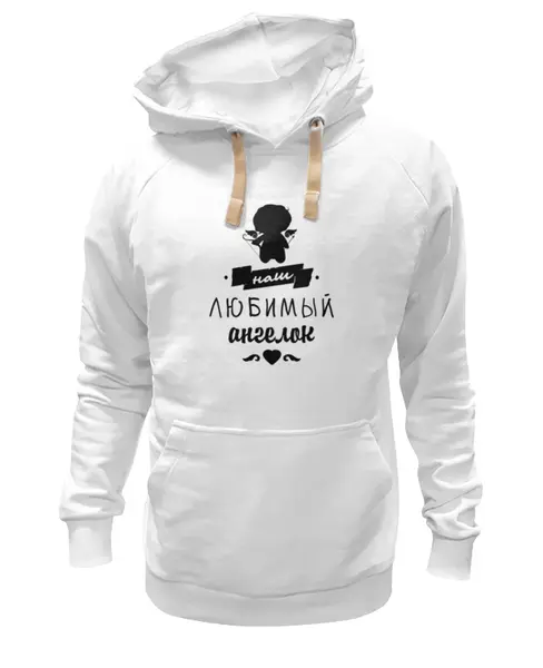 Заказать толстовку в Москве. Толстовка Wearcraft Premium унисекс Малыш - наш любимый ангел. от zen4@bk.ru - готовые дизайны и нанесение принтов.