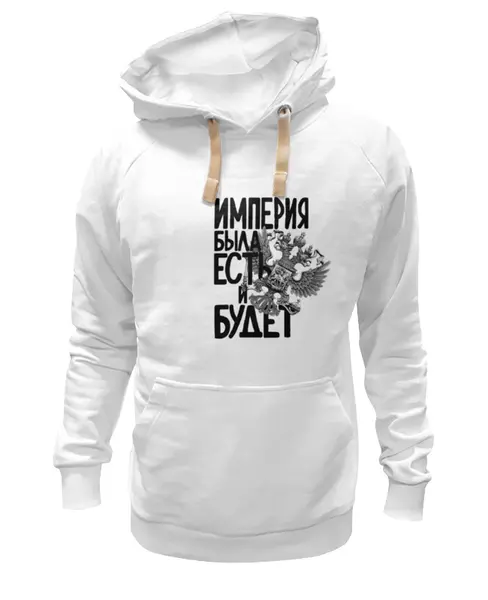 Заказать премиальную одежду в Москве. Толстовка Wearcraft Premium унисекс Российская Империя от pangeaaffair - готовые дизайны и нанесение принтов.