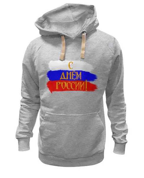 Заказать премиальную одежду в Москве. Толстовка Wearcraft Premium унисекс С днем России! от FireFoxa - готовые дизайны и нанесение принтов.