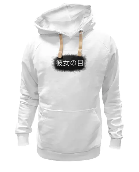 Заказать премиальную одежду в Москве. Толстовка Wearcraft Premium унисекс Her Eyes от JPshirt - готовые дизайны и нанесение принтов.