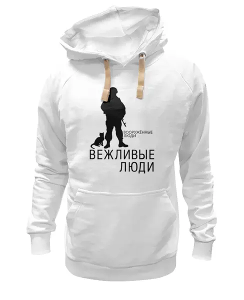 Заказать премиальную одежду в Москве. Толстовка Wearcraft Premium унисекс Вежливые люди от gopotol - готовые дизайны и нанесение принтов.