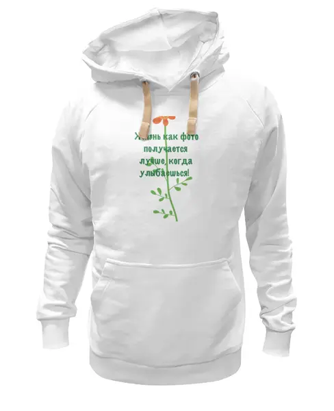 Заказать премиальную одежду в Москве. Толстовка Wearcraft Premium унисекс Улыбайся! от Galina Museridze - готовые дизайны и нанесение принтов.