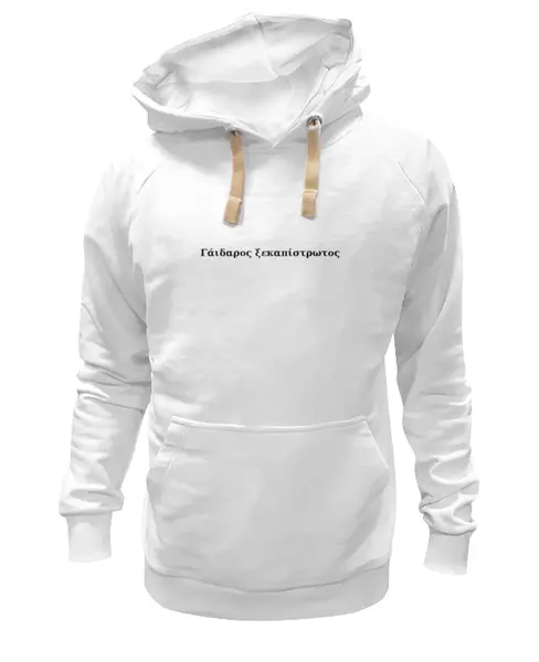 Заказать премиальную одежду в Москве. Толстовка Wearcraft Premium унисекс Γάιδαρος ξεκαπίστρωτος. Нахал. от Funny Girl - готовые дизайны и нанесение принтов.