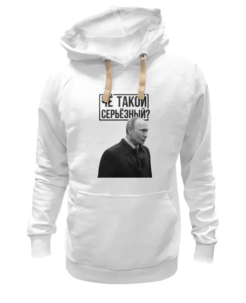 Заказать премиальную одежду в Москве. Толстовка Wearcraft Premium унисекс Ты чё такой серьёзный от prodesign - готовые дизайны и нанесение принтов.