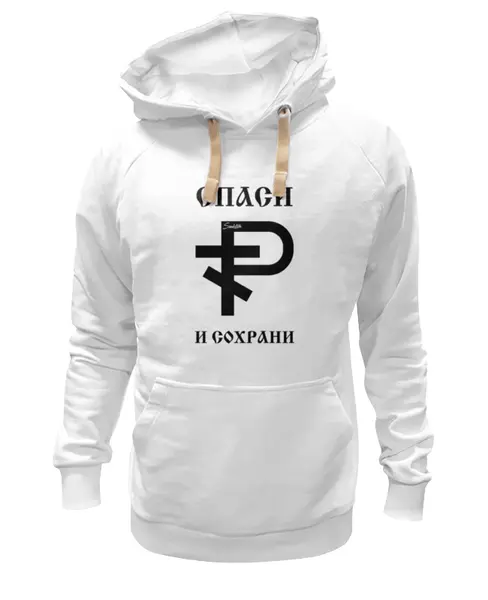 Заказать премиальную одежду в Москве. Толстовка Wearcraft Premium унисекс Рубль от sandster - готовые дизайны и нанесение принтов.