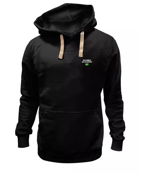 Заказать премиальную одежду в Москве. Толстовка Wearcraft Premium унисекс Живи в кайф от Roman AMZ - готовые дизайны и нанесение принтов.