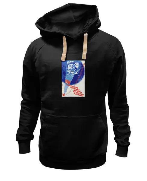 Заказать премиальную одежду в Москве. Толстовка Wearcraft Premium унисекс Советский плакат, 1963 г. от posterman - готовые дизайны и нанесение принтов.