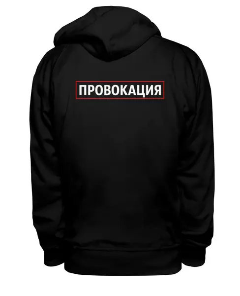 Заказать толстовку в Москве. Толстовка Wearcraft Premium унисекс Провокация от Rebel - готовые дизайны и нанесение принтов.