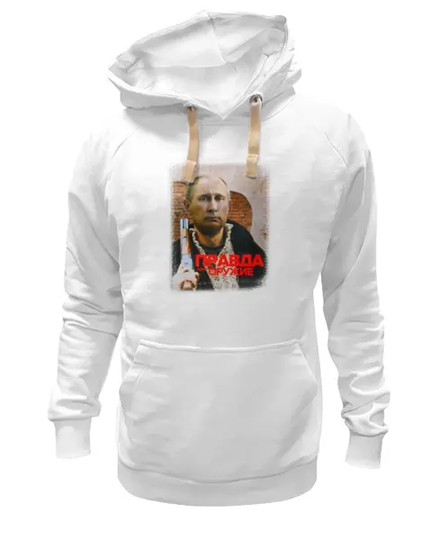Заказать премиальную одежду в Москве. Толстовка Wearcraft Premium унисекс Путин - правда как оружие от Leichenwagen - готовые дизайны и нанесение принтов.