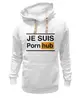 Заказать премиальную одежду в Москве. Толстовка Wearcraft Premium унисекс Je Suis Porn Hub Hoodie от Borodachi - готовые дизайны и нанесение принтов.