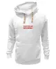 Заказать премиальную одежду в Москве. Толстовка Wearcraft Premium унисекс Кто прав? от Виктор Гришин - готовые дизайны и нанесение принтов.