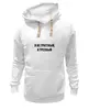 Заказать премиальную одежду в Москве. Толстовка Wearcraft Premium унисекс Настроение от Виктор Гришин - готовые дизайны и нанесение принтов.