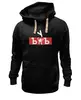 Заказать премиальную одежду в Москве. Толстовка Wearcraft Premium унисекс ЪУЪ ЪУЪ от DESIGNER   - готовые дизайны и нанесение принтов.