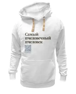 Заказать толстовку в Москве. Толстовка Wearcraft Premium унисекс Самый пчеловечный пчеловек от Коммерсантъ - готовые дизайны и нанесение принтов.