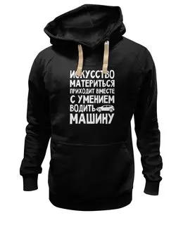 Заказать толстовку в Москве. Толстовка Wearcraft Premium унисекс Искусство материться от red-alise - готовые дизайны и нанесение принтов.