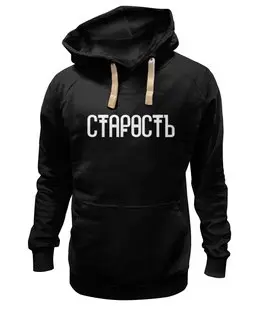 Заказать толстовку в Москве. Толстовка Wearcraft Premium унисекс Старость от 6012000@gmail.com - готовые дизайны и нанесение принтов.