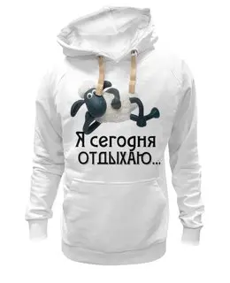 Заказать премиальную одежду в Москве. Толстовка Wearcraft Premium унисекс я сегодня отдыхаю от vita22 - готовые дизайны и нанесение принтов.
