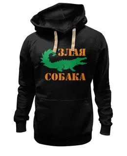 Заказать толстовку в Москве. Толстовка Wearcraft Premium унисекс Злая собака от T-shirt print  - готовые дизайны и нанесение принтов.