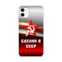 Заказать чехол для iPhone 11/11 Pro/11 Pro Max в Москве. Чехол для iPhone 11, объёмная печать Сделан в СССР от ZVER  - готовые дизайны и нанесение принтов.