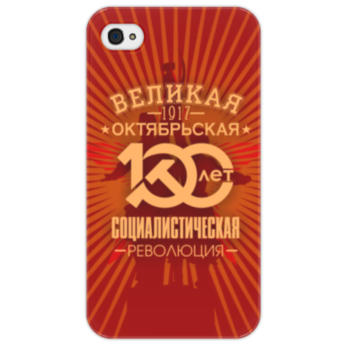 Заказать чехол для iPhone 4/4S в Москве. Чехол для iPhone 4/4S Октябрьская революция от gopotol - готовые дизайны и нанесение принтов.