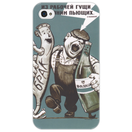 Заказать чехол для iPhone 4/4S в Москве. Чехол для iPhone 4/4S Советский плакат, 1966 г. от posterman - готовые дизайны и нанесение принтов.