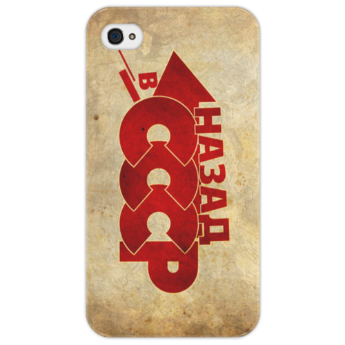 Заказать чехол для iPhone 4/4S в Москве. Чехол для iPhone 4/4S Назад в СССР от vasrus - готовые дизайны и нанесение принтов.