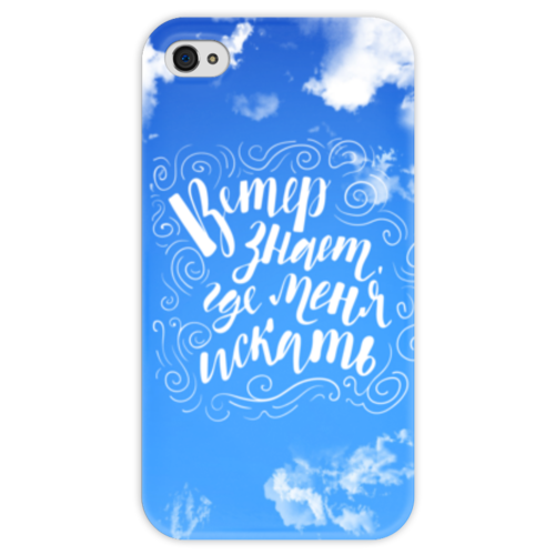 Заказать чехол для iPhone 4/4S в Москве. Чехол для iPhone 4 глянцевый, с полной запечаткой Ветер знает, где меня искать от Yulia Chernova - готовые дизайны и нанесение принтов.