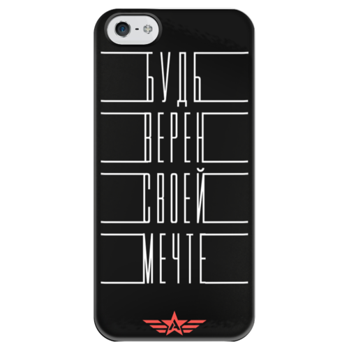 Заказать чехол для iPhone 5/5S в Москве. Чехол для iPhone 5 глянцевый, с полной запечаткой Будь верен своей мечте от d.zimina@likebz.ru - готовые дизайны и нанесение принтов.