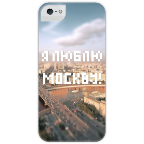 Заказать чехол для iPhone 5/5S в Москве. Чехол для iPhone 5 глянцевый, с полной запечаткой «Я люблю Москву!» от Серп и молот! - готовые дизайны и нанесение принтов.