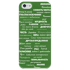 Заказать чехол для iPhone 5/5S в Москве. Чехол для iPhone 5 глянцевый, с полной запечаткой Пожелание от d_ari.design@mail.ru - готовые дизайны и нанесение принтов.