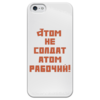 Заказать чехол для iPhone 5/5S в Москве. Чехол для iPhone 5 глянцевый, с полной запечаткой Atom IPhone5 от dubna_prints - готовые дизайны и нанесение принтов.