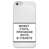 Заказать чехол для iPhone 5/5S в Москве. Чехол для iPhone 5 глянцевый, с полной запечаткой Может стать причиной фото от dizer - готовые дизайны и нанесение принтов.