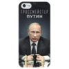Заказать чехол для iPhone 5/5S в Москве. Чехол для iPhone 5 глянцевый, с полной запечаткой Путин от dein_engel - готовые дизайны и нанесение принтов.