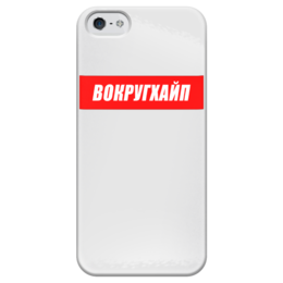 Чехол для iPhone 5 глянцевый, с полной запечаткой