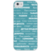 Заказать чехол для iPhone 5/5S в Москве. Чехол для iPhone 5 с подставкой, с полной запечаткой Мантра для настоящих мужчин от d_ari.design@mail.ru - готовые дизайны и нанесение принтов.