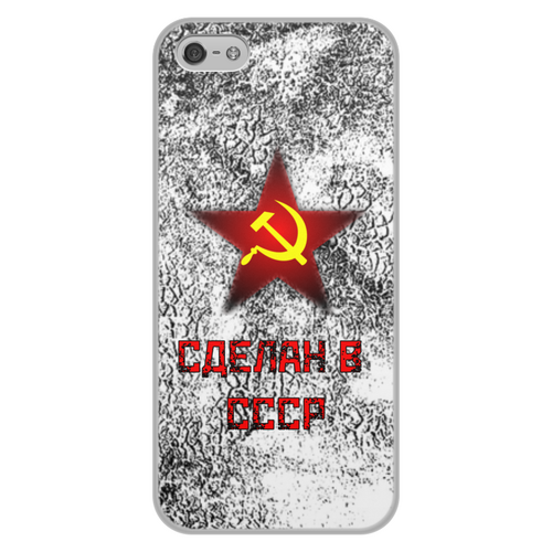 Заказать чехол для iPhone 5/5S в Москве. Чехол для iPhone 5/5S, объёмная печать Сделан в СССР от ZVER  - готовые дизайны и нанесение принтов.