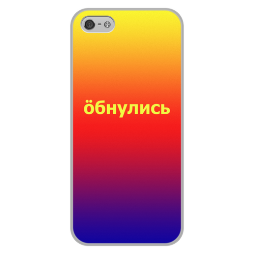 Заказать чехол для iPhone 5/5S в Москве. Чехол для iPhone 5/5S, объёмная печать Обнулись от THE_NISE  - готовые дизайны и нанесение принтов.