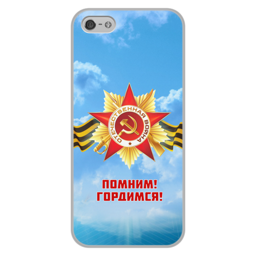 Заказать чехол для iPhone 5/5S в Москве. Чехол для iPhone 5/5S, объёмная печать Помним, Гордимся от BestPrint  - готовые дизайны и нанесение принтов.