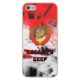 Заказать чехол для iPhone 5/5S в Москве. Чехол для iPhone 5/5S, объёмная печать Сделан в СССР от ZVER  - готовые дизайны и нанесение принтов.