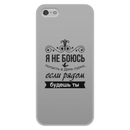 Заказать чехол для iPhone 5/5S в Москве. Чехол для iPhone 5/5S, объёмная печать Надпись от THE_NISE  - готовые дизайны и нанесение принтов.