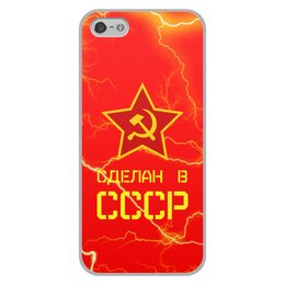 Заказать чехол для iPhone 5/5S в Москве. Чехол для iPhone 5/5S, объёмная печать Сделан в СССР от ZVER  - готовые дизайны и нанесение принтов.