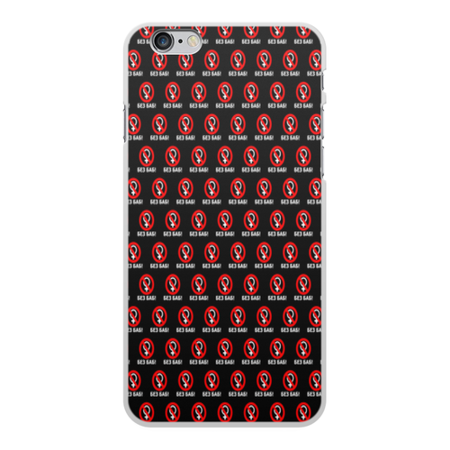 Заказать чехол для iPhone 6/6 Plus в Москве. Чехол для iPhone 6 Plus, объёмная печать БЕЗ БАБ! от DESIGNER   - готовые дизайны и нанесение принтов.