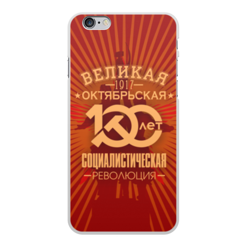 Заказать чехол для iPhone 6/6 Plus в Москве. Чехол для iPhone 6 Plus, объёмная печать Октябрьская революция от gopotol - готовые дизайны и нанесение принтов.