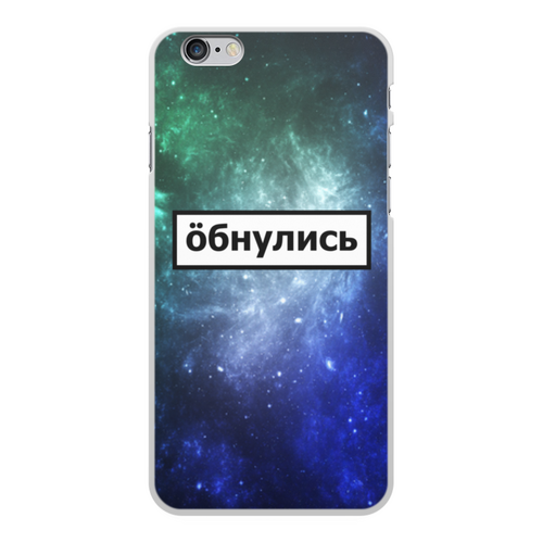 Заказать чехол для iPhone 6/6 Plus в Москве. Чехол для iPhone 6 Plus, объёмная печать Обнулись от THE_NISE  - готовые дизайны и нанесение принтов.